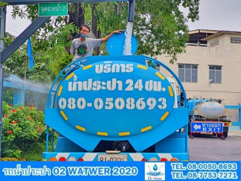 ขายน้ำประปา ราคาถูก